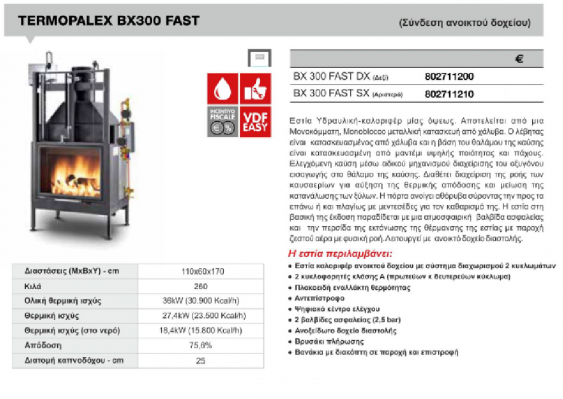 BX300 FAST ΣΥΝΔΕΣΗ ΑΝΟΙΧΤΟΥ ΔΟΧΕΙΟΥ THERMOPALEX PALAZZETTI